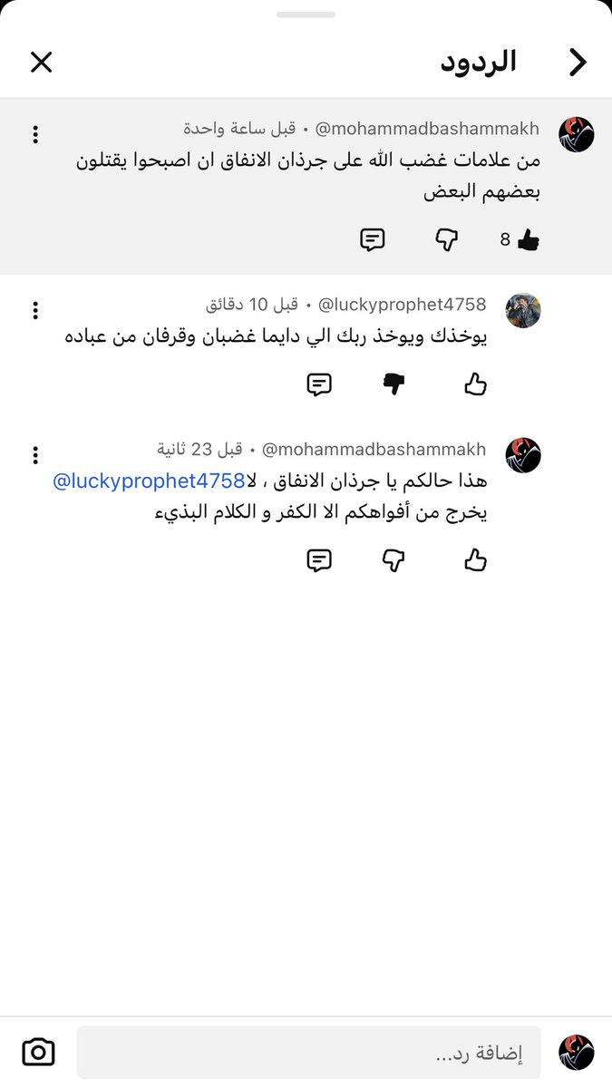 جرذان الانفاق و إساءة الادب حتى مع الله