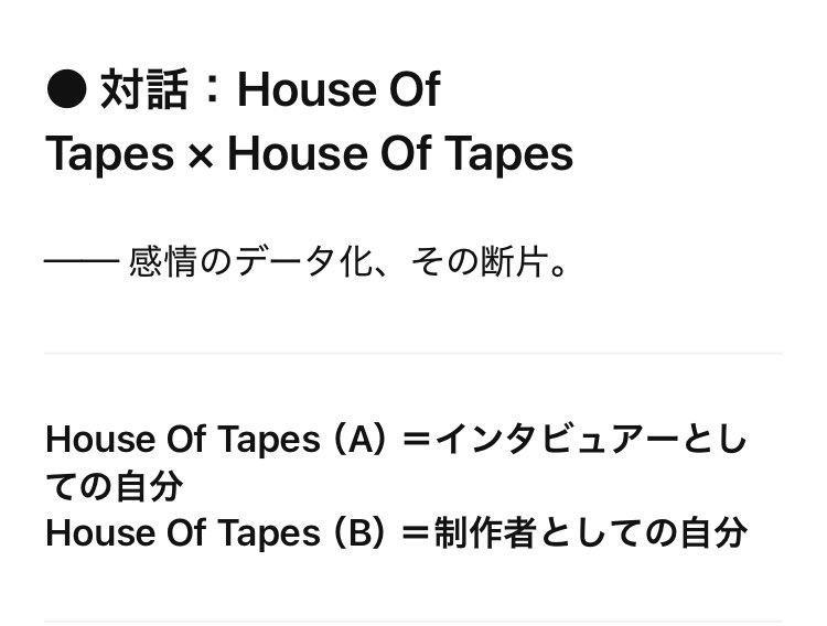 House_Of_Tapes's tweet photo. #HouseOfTapes 架空対談。 https://t.co/ZRbOk2dWNs
