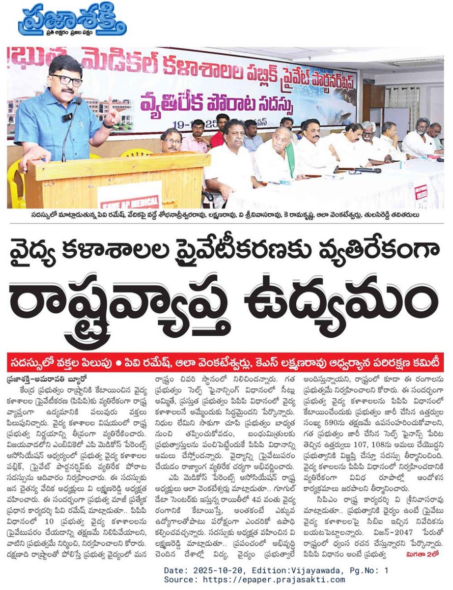 RameshPV2010's tweet photo. సమ్మిళిత ఆర్థికాభివృద్ధికి దోహదపడే నాణ్యమైన ఆరోగ్య సంరక్షణను ప్రజలందరికీ అందుబాటులో ఉంచడం ప్రభుత్వాల ప్రధాన బాధ్యత.

మాతా శిశు మరణాల్లో, పౌష్టికాహారం లోపంలో దక్షిణాది రాష్ట్రాల్లో కల్లా అట్టడుగు స్థానంలో ఉంది ఆంధ్రప్రదేశ్.

పీపీపీ ప్రభుత్వ ఆస్తులను ప్రైవేటీకరణ చేసేందుకు ఎంచుకున్న మార్గం. ప్రభుత్వం తన బాధ్యతల నుండి తప్పుకొని బంధుమిత్రులకు లబ్ధి చేకూర్చే ప్రయత్నం.

10 వైద్య కళాశాలలను పీపీపీ విధానంలోకి మార్చడం వలన జనరల్ మెరిట్ విద్యార్థులు ప్రతి సంవత్సరం దాదాపు 500 MBBS సీట్లు మరియు 250 నుండి 300 PG సీట్లను కోల్పోతారు. అదేవిధంగా, 500 ఎంబిబిఎస్ సీట్లు, 250-300 పీజీ/సూపర్ స్పెషాలిటీ సీట్లు OBC/SC/ST/ EWS విద్యార్థులకు అందుబాటులో లేకుండా పోతాయి, ఈ లెక్కన ఒప్పంద కాల పరిమితి 33 సంవత్సరాలను పరిగణనలోకి తీసుకుంటే ప్రతిభగల, పేద బడుగు బలహీన వర్గాలకు చెందిన విద్యార్థులు 33,000 సీట్లు కోల్పోనున్నారు.

10 వైద్య కళాశాలలను ప్రభుత్వ రంగంలో కొనసాగించినట్లయితే ఏర్పడే ఉద్యోగాల కల్పనతో వైద్యులు, నర్సులు & పారామెడికల్ సిబ్బంది పదోన్నతులు పొందే అవకాశాలు పీపీపీ విధానం వాళ్ల నీరుగారుస్తుంది. 

10 వైద్య కళాశాలల్లో 3 వేల వైద్యులతో కలిపి మొత్తం వివిధ స్థాయిల్లో 20 వేల మంది సిబ్బందిని నియమించాల్సి వస్తుంది, వీటిని పీపీపీ విధానంలో కొనసాగిస్తే ఓ.బి.సి, ఎస్.సి, ఎస్.టి, ఈ.డబ్ల్యూ.ఎస్ క్యాటగిరీలకు చెందిన 10 వేల మంది అభ్యర్థులతో పాటు ప్రతిభగల మరో 10 వేల మంది అభ్యర్థులు సైతం ఉపాధి అవకాశాలను కోల్పోవలసి ఉంటుంది. 

రాష్ట్ర ప్రభుత్వం 5 వైద్య కళాశాలలను ఆంకాలజీ, కార్డియాలజీ, న్యూరాలజీ, నెఫ్రాలజీ & సూపర్ స్పెషాలిటీ కేంద్రాలుగా అభివృద్ధి చేసి అటానమస్ రిఫరల్ సెంటర్స్ గా తీర్చిదిద్దగలిగితే ఉత్తమమైన, నాణ్యమైన వైద్య విద్యను, వైద్యాన్ని ప్రజలు పొందగలరు. 

అలా కాని పక్షంలో రేపు వైద్యులు కూడా సర్టిఫికెట్ల డాక్టర్లుగా మిగిలిపోయే ప్రమాదం ఉంది.

ప్రతిభకు, పేదరికానికి శరాఘాతంగా మారునున్న పీపీపీ విధానాన్ని విరమించుకొని వైద్య కళాశాలలను ప్రభుత్వ రంగంలో కొనసాగిస్తూ గత ప్రభుత్వం ప్రవేశపెట్టిన జీవో నెంబర్ 107, 108 లను రద్దు చేసి ప్రజల ఆరోగ్యాన్ని పెంపొందించాల్సిన బాధ్యత ప్రభుత్వానిదే.

#HealthForAll #AndhraPradesh #PPP #Privatisation
@AndhraPradeshCM @ncbn @ArogyaAndhra @satyakumar_y