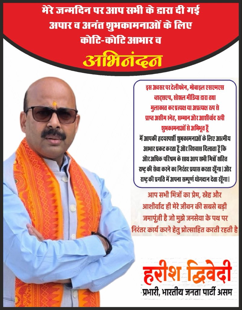 HarishD_BJP's tweet image. आज मेरे जन्मदिन के अवसर पर आप सभी सम्मानित जनप्रतिनिधियों, पार्टी कार्यकर्ताओं, शुभचिंतकों, मित्रों और समर्थकों द्वारा दी गई शुभकामनाओं, बधाइयों और आशीर्वाद से मैं अभिभूत हूँ ।

आपके संदेश, फोन कॉल, सोशल मीडिया पोस्ट और स्नेहपूर्ण शब्दों ने इस दिन को यादगार बना दिया ।
यह प्रेम और…