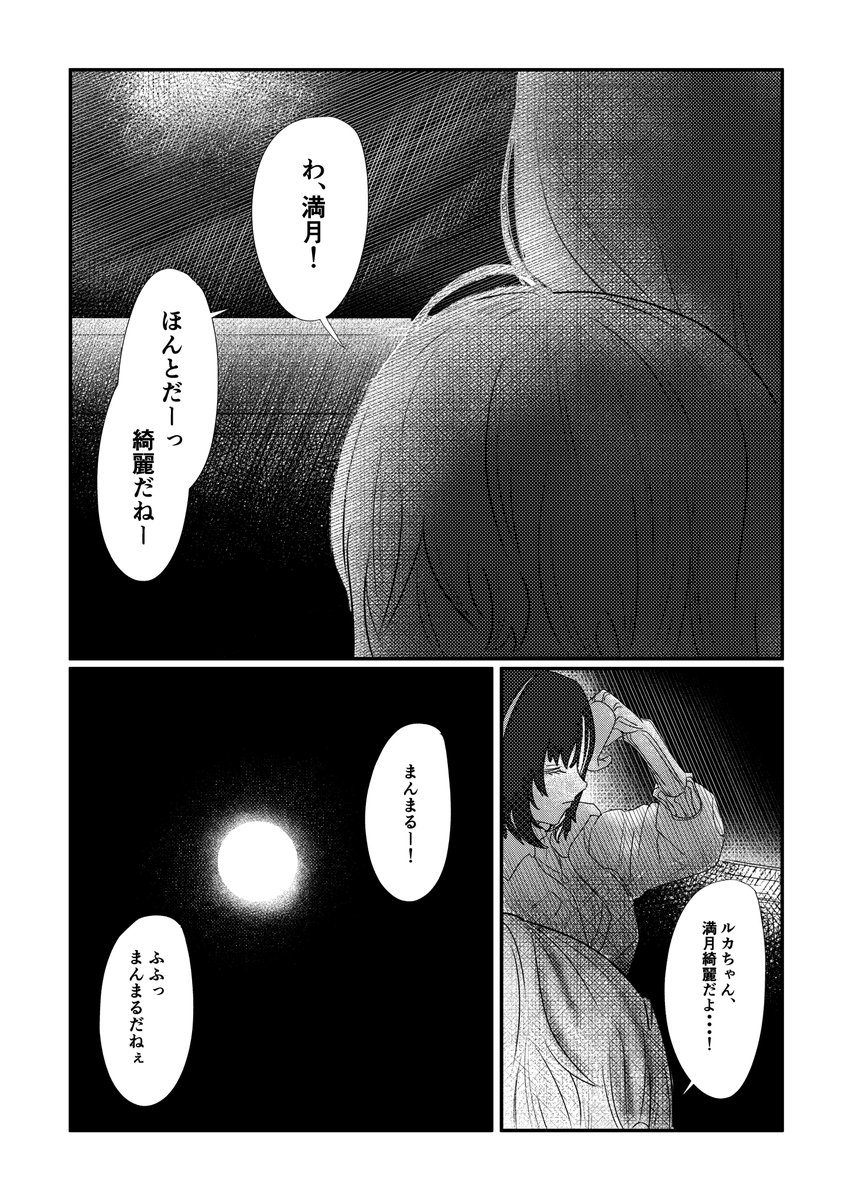 「monthly」   

美琴とルカとコメティックの話(1/2) 