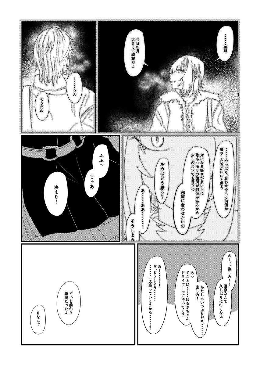 「monthly」   

美琴とルカとコメティックの話(1/2) 