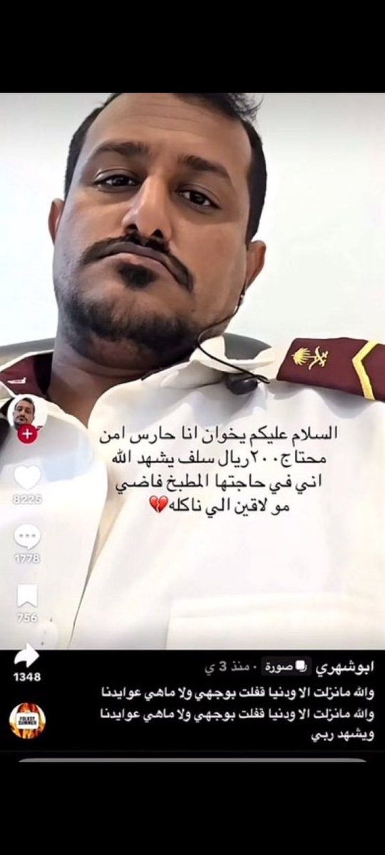 T7AWW8's tweet image. اخواني السعودين
فيه منشورات تقول انا سكورتي محتاج انا عسكري محتاج
هاذا مصري مسمي نفسه ابو شهري وحاط شعار السعوديه نزلت بوست يقول محتاج ٢٠٠ احتاجها المطبخ فاضي ماعندنا الي ناكله ابي اعرف إلى شعوب العالم الثالث تتنكر بأسمنا وتشوه صورتنا ودولتنا وش المرض ذا فيهم؟؟؟؟