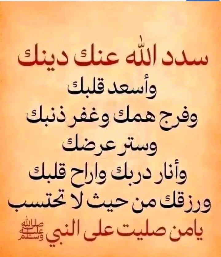 اللهم صل وسلم وبارك علي سيدنا محمد وعلى آله وصحبه أجمعين 💐💐💐🌻🌺🌺🌹