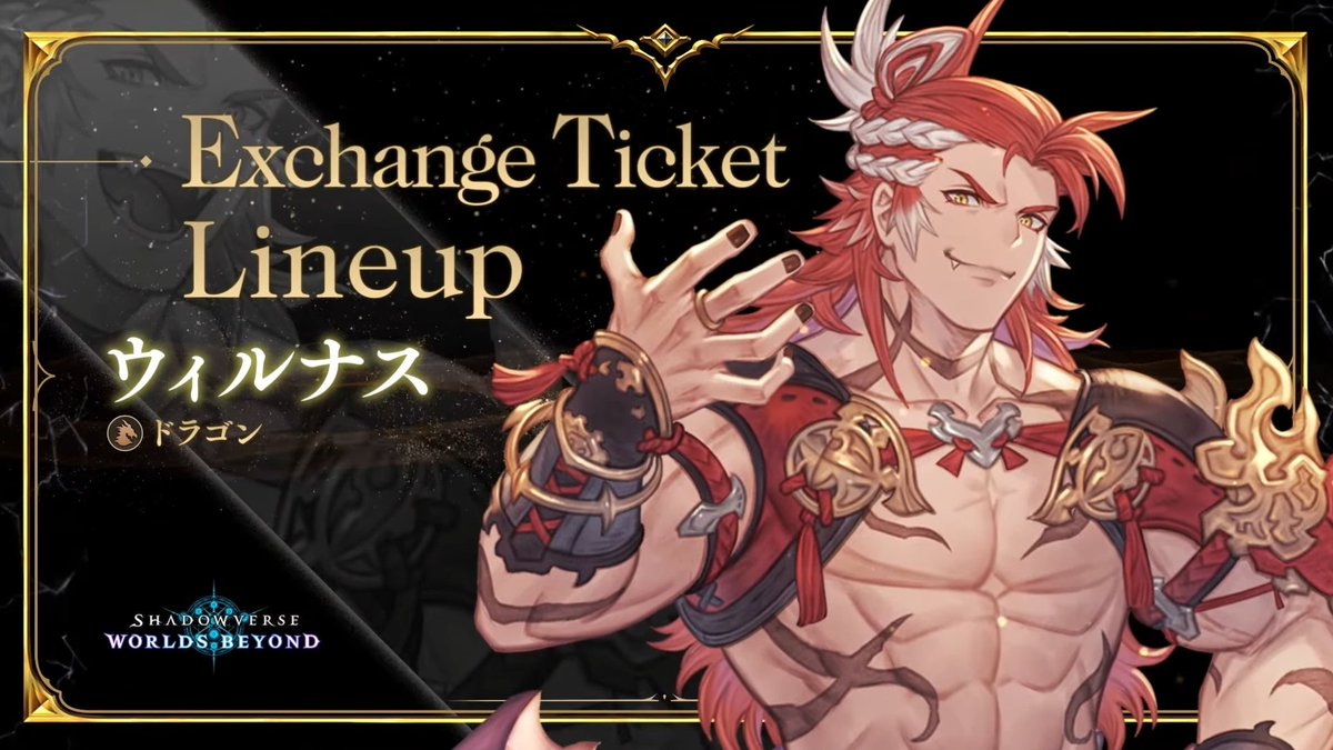 シャドマガ ニュース📰】 「Shadowverse: Worlds Beyond」の第4弾