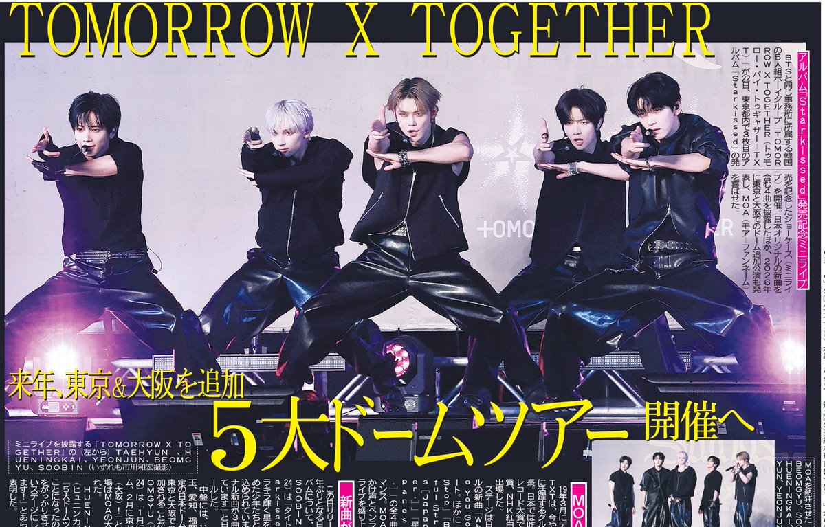 トーチュウ電子版新聞10/23〕18面 TOMORROW X TOGETHERがアルバム