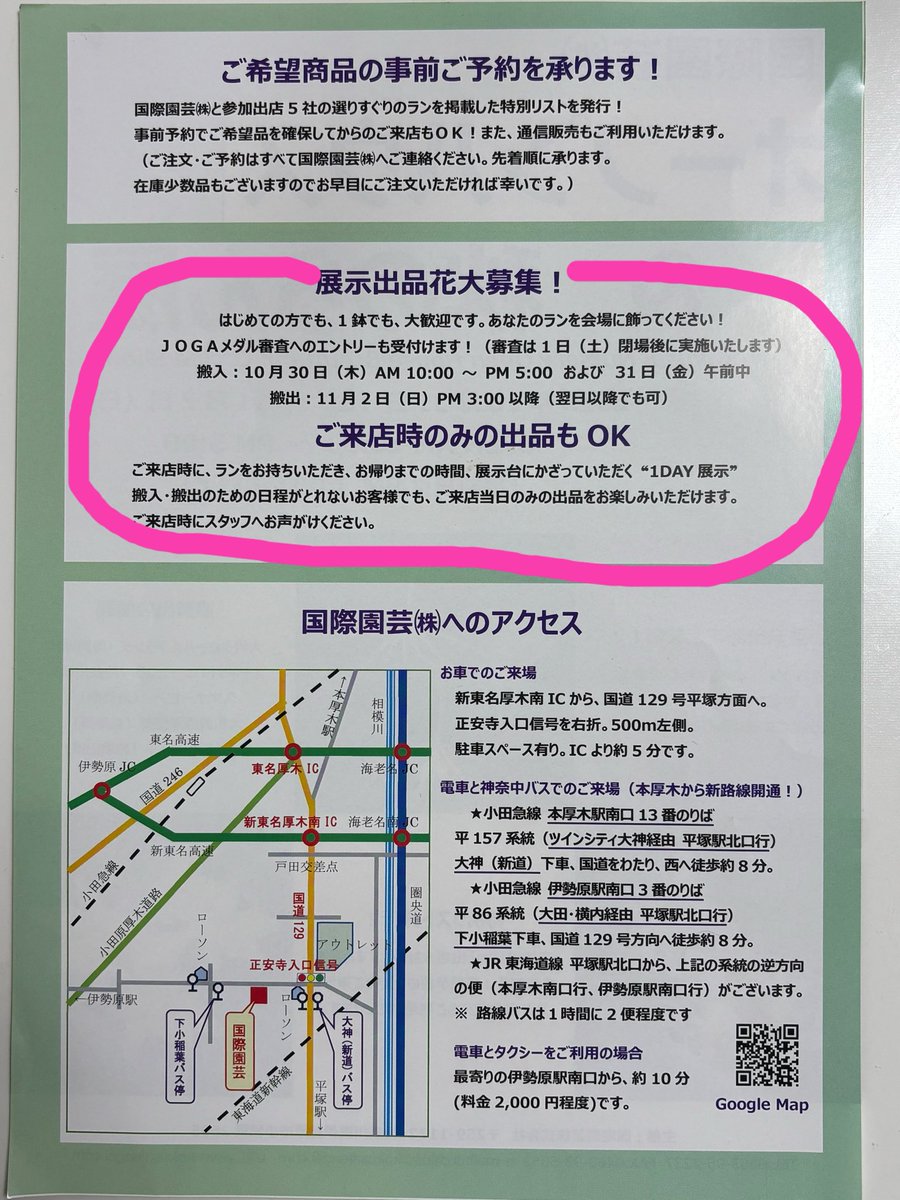 10月31日から11月2日まで
国際園芸さんでオープンハウスがあります。
私は行けないけど、
代わりにみんな行って〜🌸
そして私に雰囲気だけでも味あわせて〜😆

この、展示☝️
来店してる間だけでも飾ってくれるんだって☝️
すごく良くない？
楽しそう❣️って思ったよ✨
丁度咲いてるお花があったら、是非