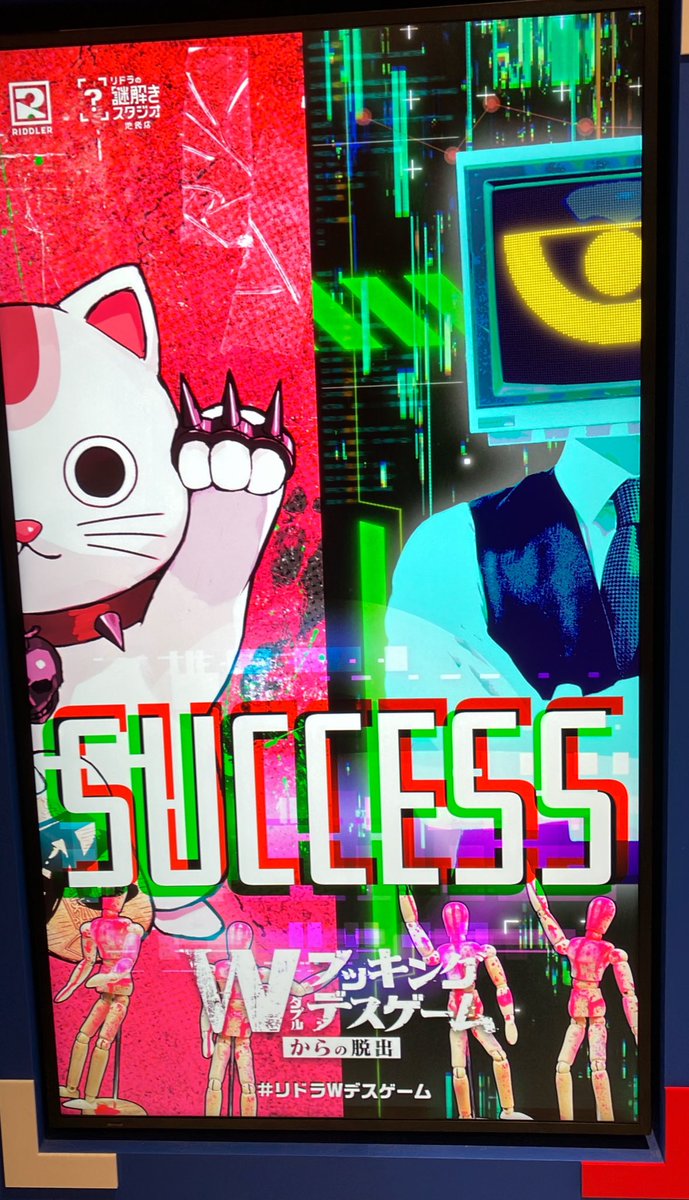 rrr_yok's tweet image. 10/16回　成功、リドラの色んな公演の形が見れて嬉しい。エンタメ力が高くてこれからの公演も楽しみだ
 #リドラWデスゲーム