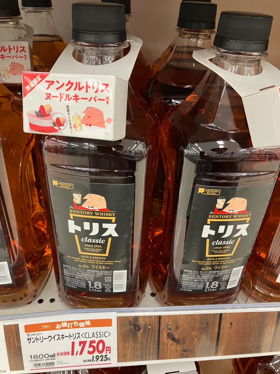 イオンで見かけました。 トリスウイスキーを購入すると、アンクル