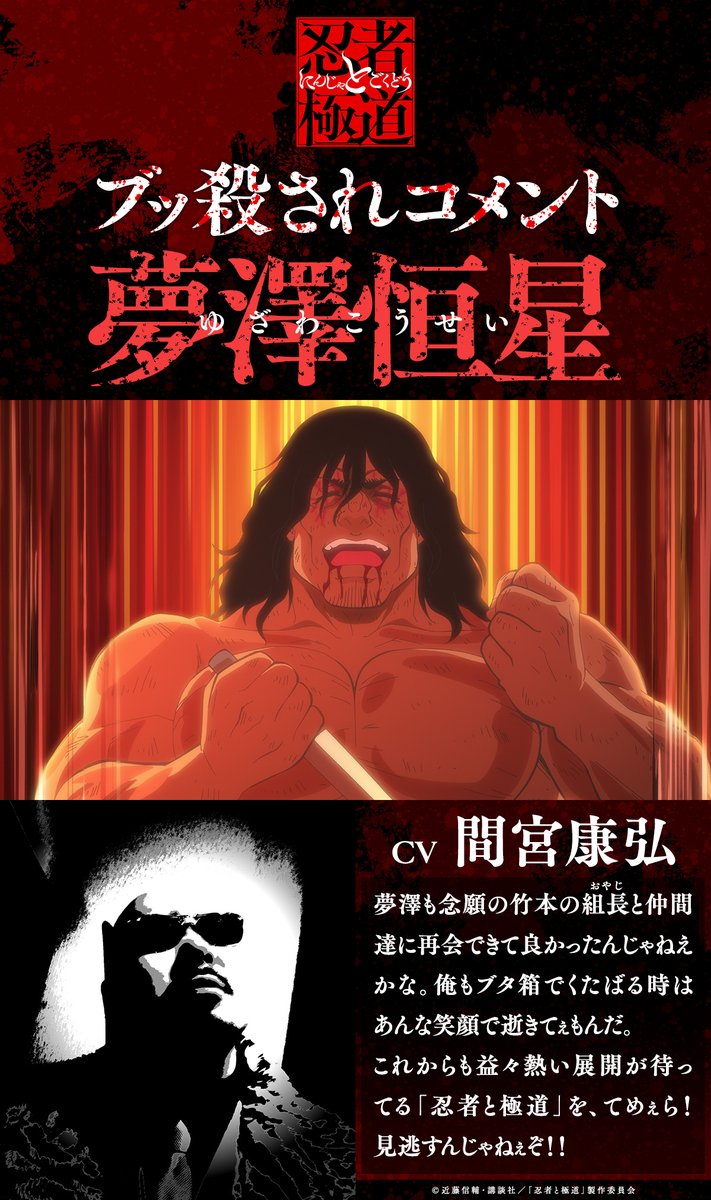 近藤信輔/「忍者と極道」10月7日16巻発売！10月7日TVアニメ開始ッッッ