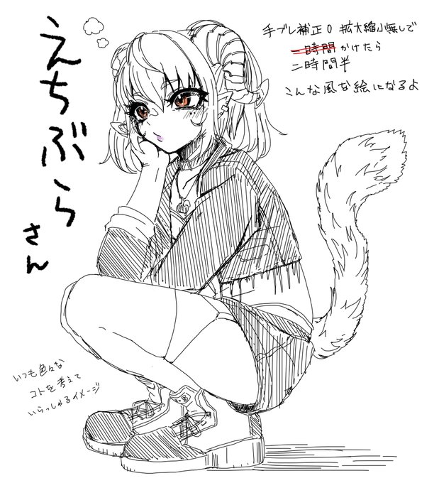 配信で描かせていただいた 手ブレ補正0 拡大縮小無しで 二時間半かけたら こんな風な絵になるよ 配信にお付き合いいただき ありがとうございました えちぶら先生(@ echinablast) を お借りしました 勝手に