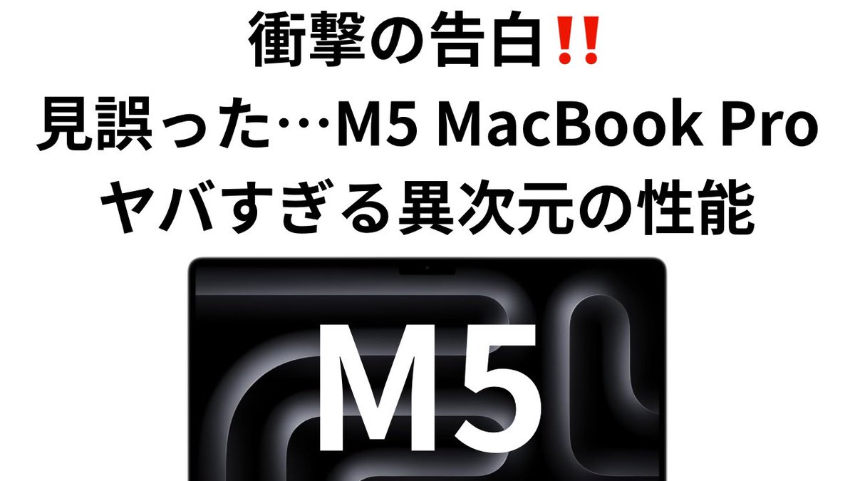GageKing1003's tweet image. 見誤った‼️ M5 MacBook Pro の圧倒的、異次元の性能‼️とコスパ‼️‼️
#M5 
#M5MacBookPro
#Apple

amzn.to/472o91I