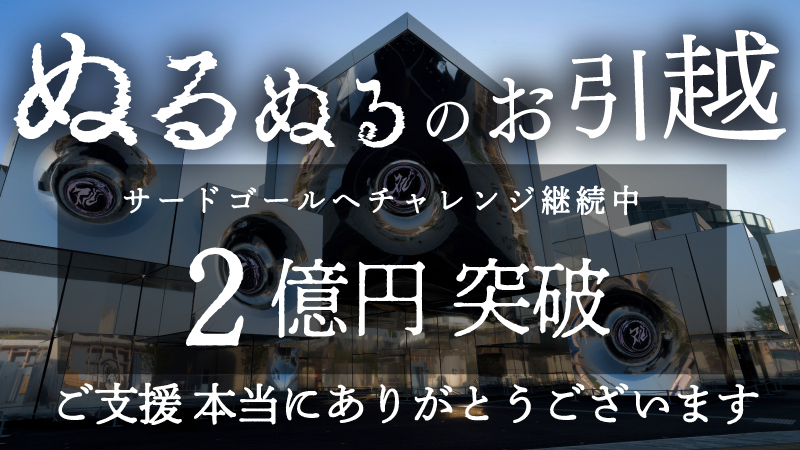 expo2025_null2's tweet photo. 感謝！皆様本当にありがとうございます！
当初の目標の2倍を達成しました！！！

次なる第三目標に向けて更に突き進みます。
引き続きご支援をよろしくお願いいたします。

#null2 #expo2025  #さようならホモサピエンス https://t.co/Wj7ms0yMUS
