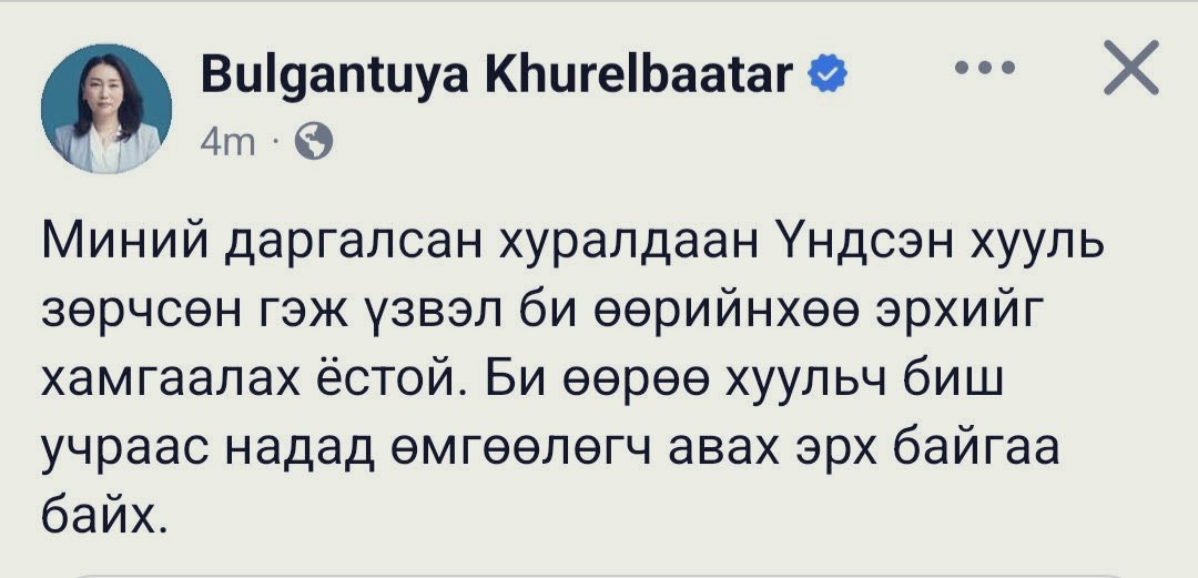 Гөлөг болцон байшд, Булгаагийн хувьд санамсар болгоомжгүйгээс  хууль зөрчиж гэмт хэрэг үйлдсэн гэх өчиг огтоос байхгүй, санаатайгаар үгсэн хуйвалдан шөнжин төлөвлөж байгаад төрийн эрхийг хууль бусаар булаах гэмт хэрэг үйлдсэн..!