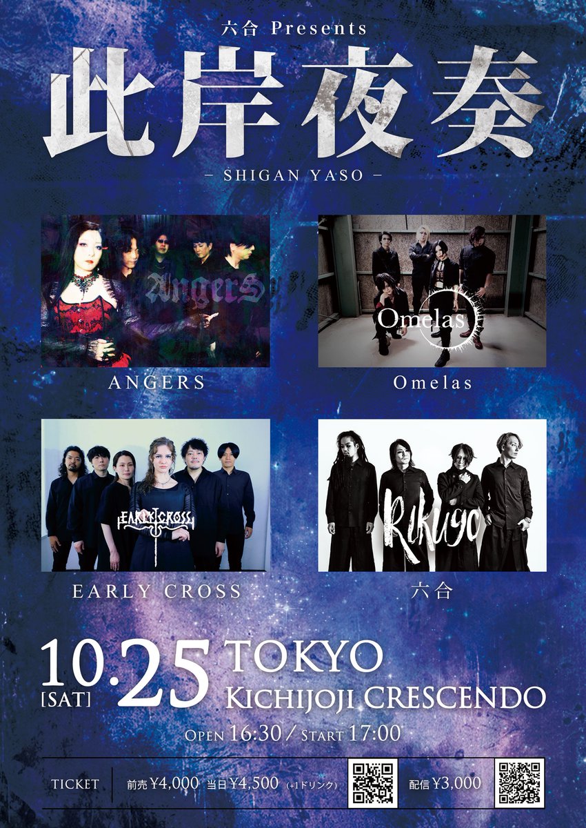 Omelas_official's tweet image. リハ完了！
いよいよ今週末は六合さん企画です！

10/25(土) 東京 吉祥寺CRESCENDO
「此岸夜奏 -SHIGAN YASO-」

&amp;lt;出演&amp;gt;
六合
EARLY CROSS
Omelas
ANGERS

来場チケット🎫
tiget.net/events/408732

配信URL🎥
twitcasting.tv/c:crescendo_li…

投げ銭🙌
kichicre.thebase.in/items/110498019