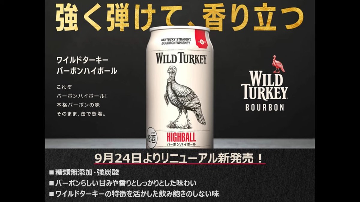 kikuh0's tweet photo. #ワイルドターキーバーボンハイボール 8％

9月24日よりリニューアル新発売！強炭酸でキリッと飲めます。しっかりとした飽きのこない味わいです✨

#プロモーション
#CAMPARIJAPANから提供いただきました
#RSPに参加しました
#RSP110
#サンプル百貨店
#ワイルドターキー https://t.co/ySXYJv28sJ