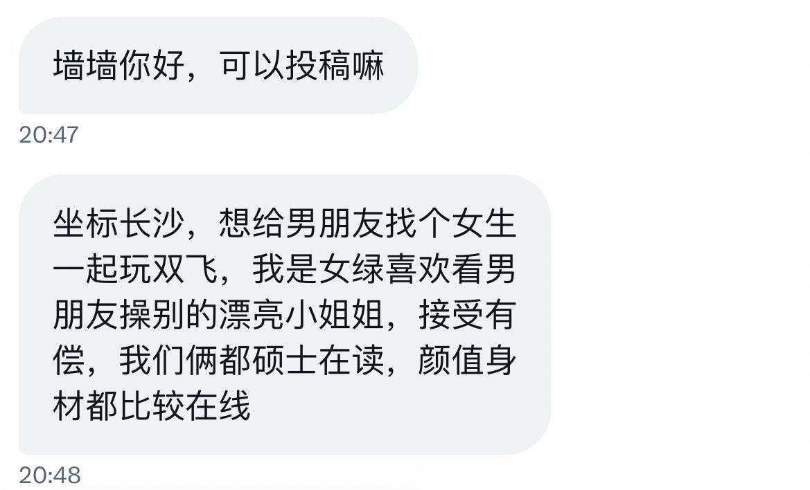长沙 女绿 给男友找小美一起玩