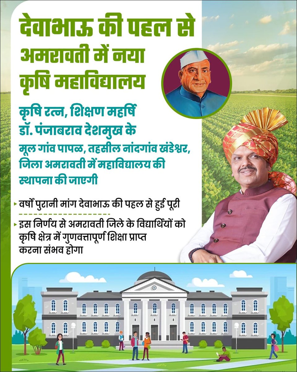 अवधेश सिंह (@dravadheshsingh) on Twitter photo सीएम देवा भाऊ के नेतृत्व में अमरावती कृषि शिक्षा का नया केंद्र बन रहा है। <a href="/Dev_Fadnavis/">Devendra Fadnavis</a> सीएम देवा भाऊ के नेतृत्व में अमरावती कृषि शिक्षा का नया केंद्र बन रहा है। <a href="/Dev_Fadnavis/">Devendra Fadnavis</a>