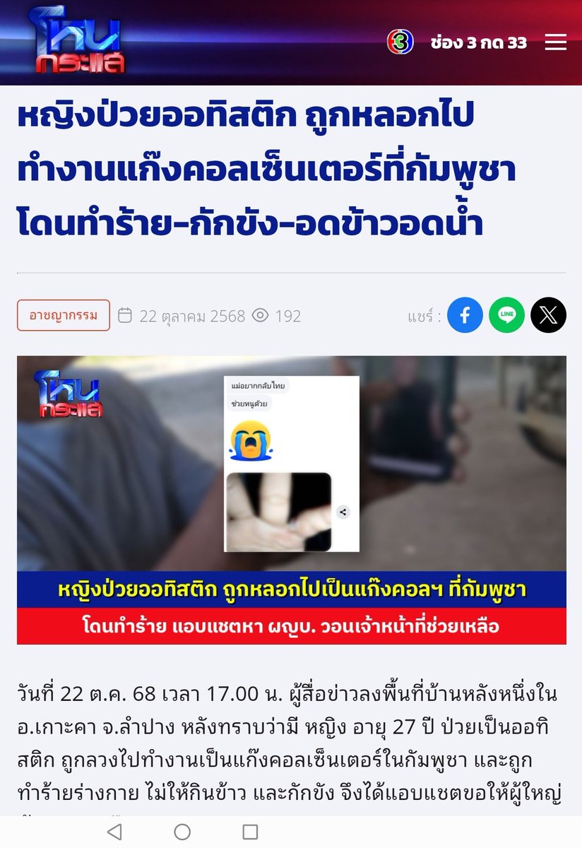 ต้องยกระดับความเข้มของกฎหมาย จับสมาชิกขบวนการล่อลวงของแก๊งคอลได้ต้องประหารชีวิตจริงเท่านั้น ร่วมกันทำชั่วขนาดนั้นไม่ต้องหน้าหนาเรียกร้องสิทธิมนุษยชนอะไรอีก ไม่เช่นนั้นพวกอัปรีย์มันจะกล้าเลวทรามขึ้นกว่านี้

อ่านเพิ่มที่ honekrasae.com/content/rXKPta…