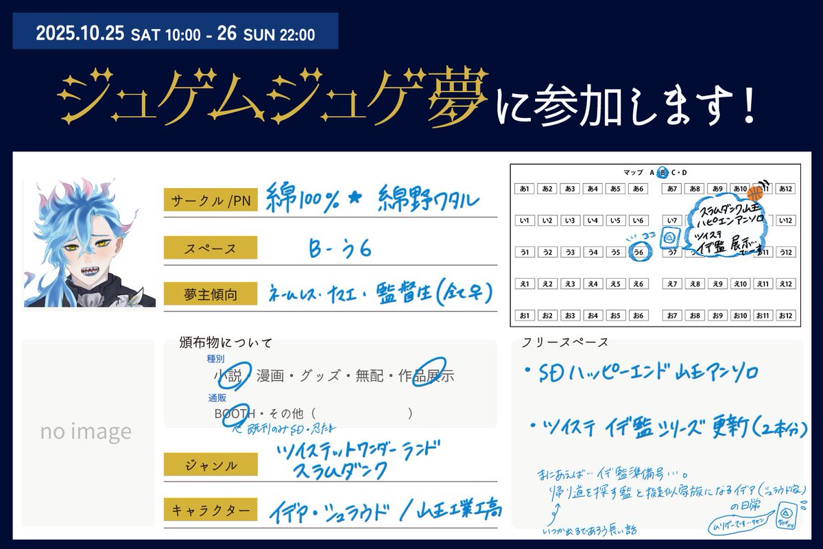 wata_ame_s's tweet photo. 10/25(土) 〜10/26(日) 開催の夢創作オンリーwebイベント『ジュゲムジュゲ夢 vol.12』参加致します。

◾︎スペース番号 B-う6
◾︎SD🗻👑ハピエンWebアンソロ
◾︎twstイデ監連載2話分更新
全て支部にて展示です！

絶対遊びに来てください😘💙

#ジュゲムvol12 https://t.co/kpSlSRKiRl