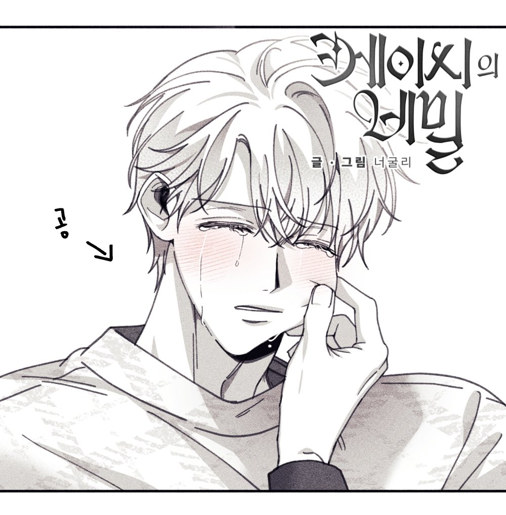 삭제컷인데 아까버서 올려봄 
🤍bomtoon.com/detail/Kayce_S…
🖤#봄툰 #케이시의_비밀