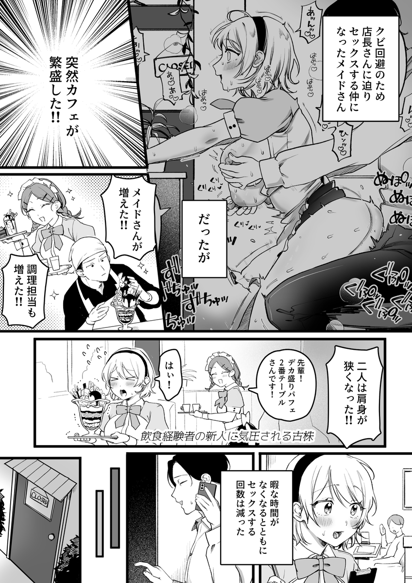 続・体を張ってクビ回避するバイトちゃん🔞 