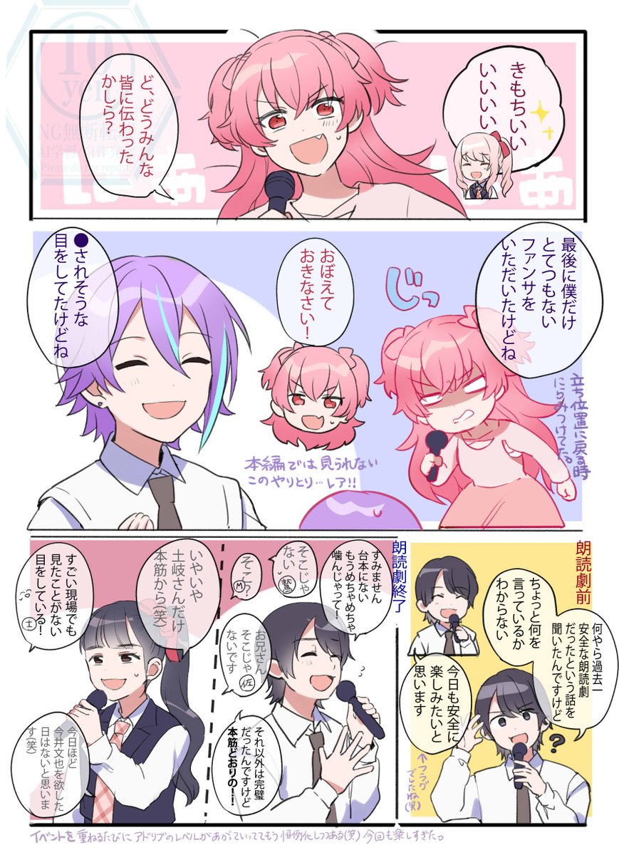 アドリブを重ねるごとに、キャラの意外な面を見れてるようで楽しいです。
注意事項をよく読んで大丈夫な方のみお進みください。
（※プロセカDAY2のネタバレ注意）
 #10円の声優ファンアート