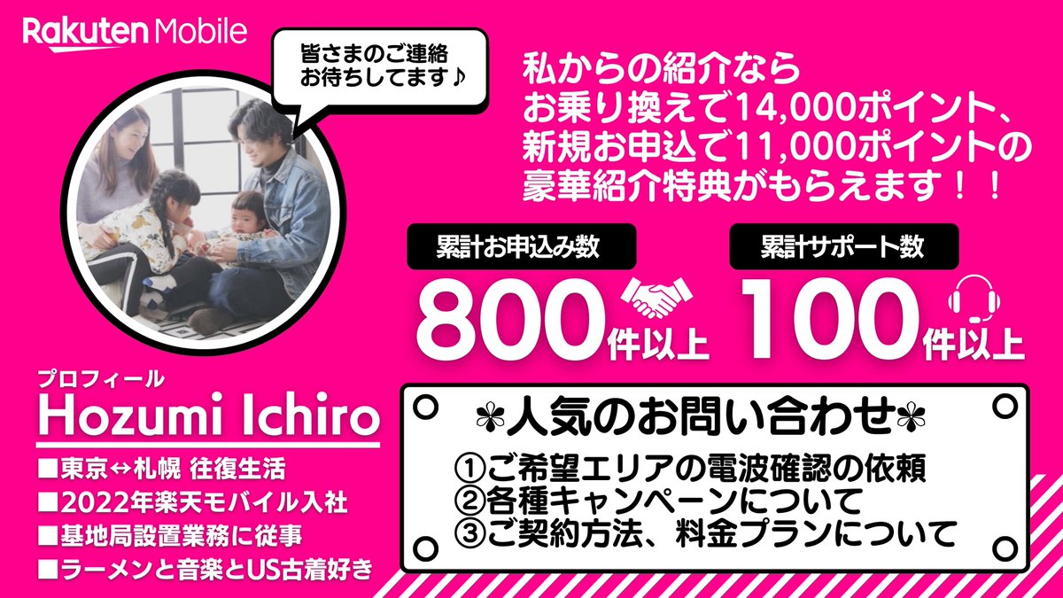 ichiro_11_11's tweet image. ／
楽天社員紹介で楽天ポイントが
🥇お乗り換えで14,000円分🔥
🥈新規契約なら11,000円分✨
＼
🔻詳しくはコチラ
r10.to/h5Ay6z
✅再契約もポイント適用
✅最大5回線までポイント適用
✅最強U-NEXTも今なら2,980円
✅月額利用料もエンタメも最強
#docomo #au #RakutenMobile