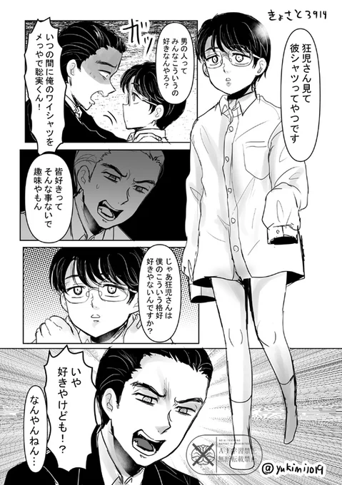 19日に無配した狂聡(3914)漫画と13実くん
※当日貰ってくださった方々ありがとうございました 