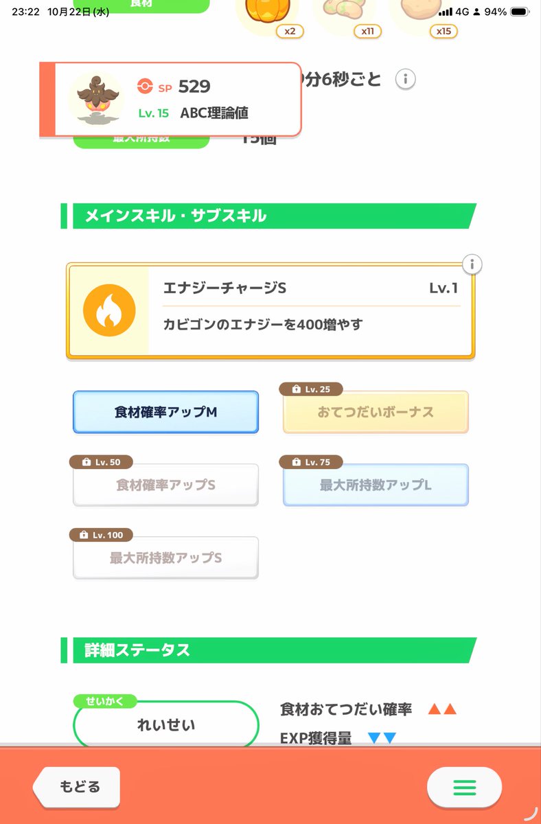 バケッチャ初ゲット❗️惜しかった^_^
#ポケスリ 
 #新月のパンプジン