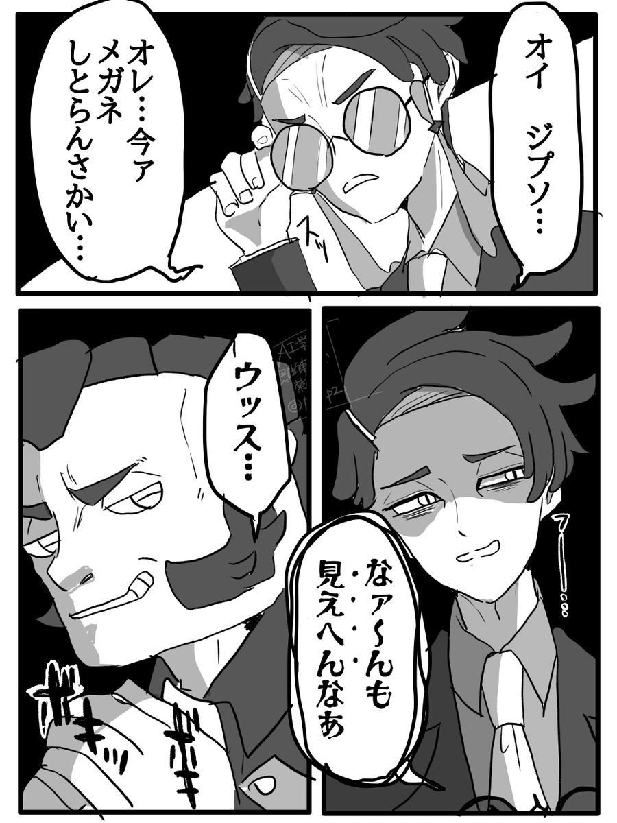 カラスバとジプソさんのこういうやり取りあるやろって幻想🐦‍⬛