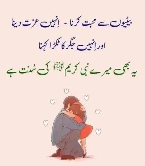 الحمداللہ میرے نبی ﷺ کی سُنت میں بھی بیٹیوں سے محبت کا درس دیا گیا ہے 🤍