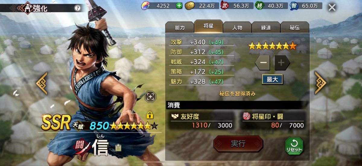 あと少しだ🤩
#キングダム覇道