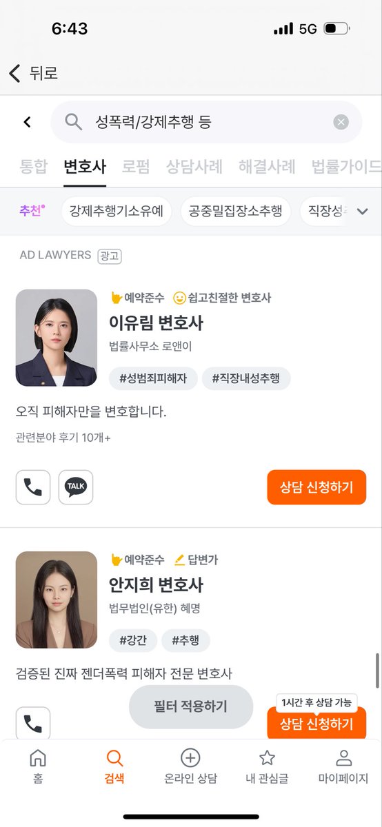 법률사무소 로앤이.
로톡에 “이유림”변호사치시면
단돈 2만원에 전화상담 받으실 수 있습니다!