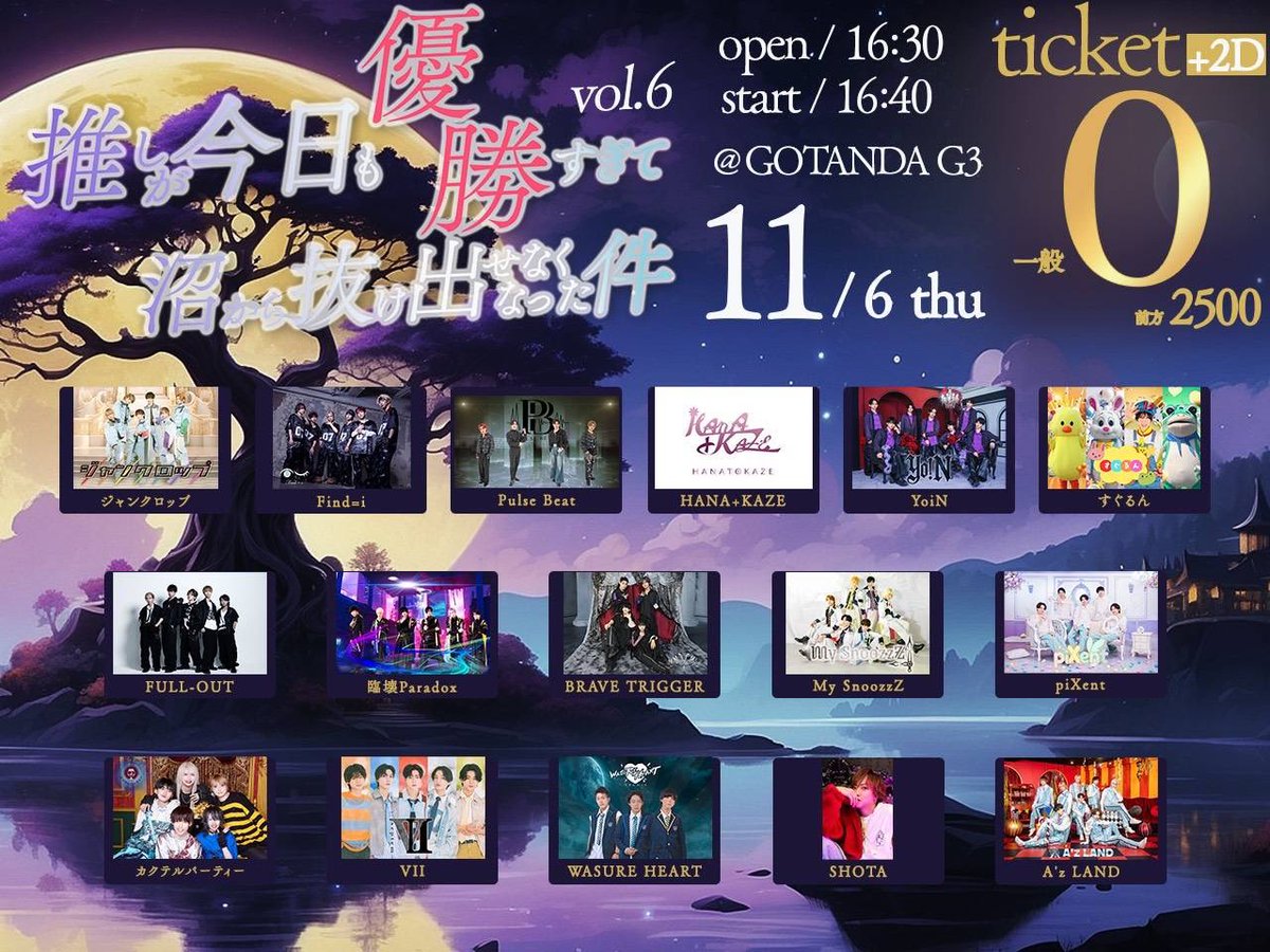 📣ライブ情報📣
11/6(木)
『推しが今日も優勝すぎて
沼から抜け出せなくなった件 vol.6』
📍GOTANDA G3
OPEN 16:30 / START 16:40

☑️Ticket🎫 .·
🗓後日チケット発売時間発表
🔗 paylove.org/events/1535