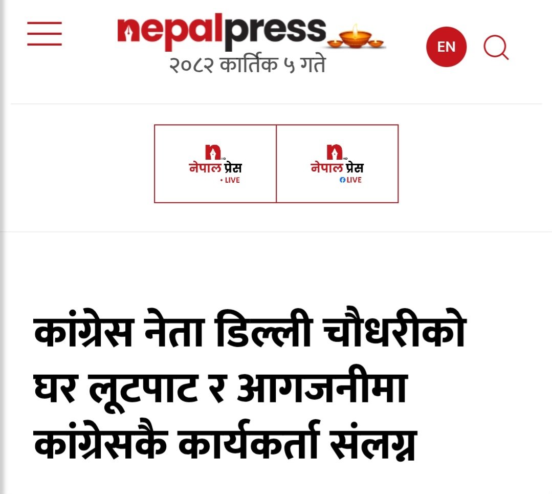 Now a case of a Nepali Congress party member being involved in burning a NC leader's house. What kind of political culture is this of major parties where many of their workers are involved in burning and looting of houses?? Each and everyone of these cases should be investigated