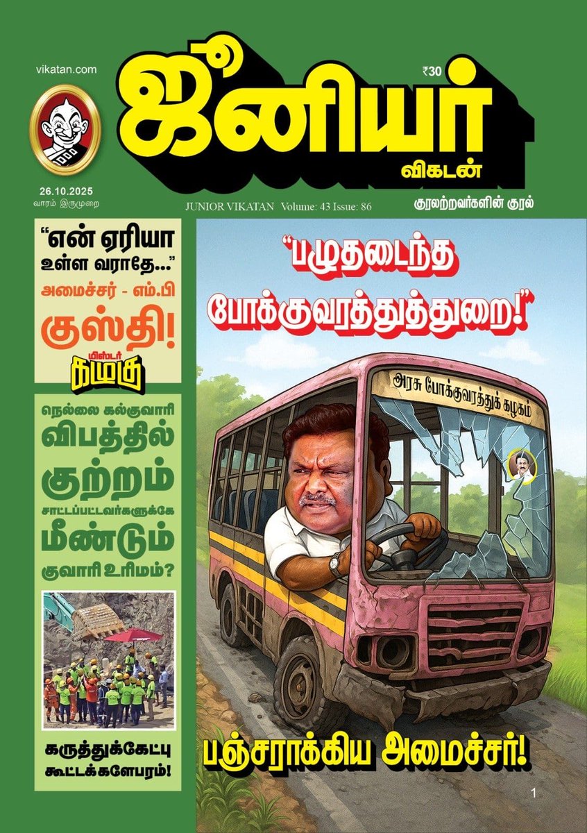 VigneshAnand_Vm's tweet image. அன்புள்ள ஹனி ரோஸ் ஸ்ரீனிவாசன்,
விகடன் பத்திரிகையை உள்வாடகைக்கு விற்ற உத்தம பார்ப்பனரே,
நீங்கள் போட்ட கோட்டோவியம் பஸ்களைக் கொண்டு இலட்சக்கணக்கான மக்களுக்கு பாதுகாப்பான பயணங்களை இந்த அரசு ஏற்படுத்தியுள்ளது.