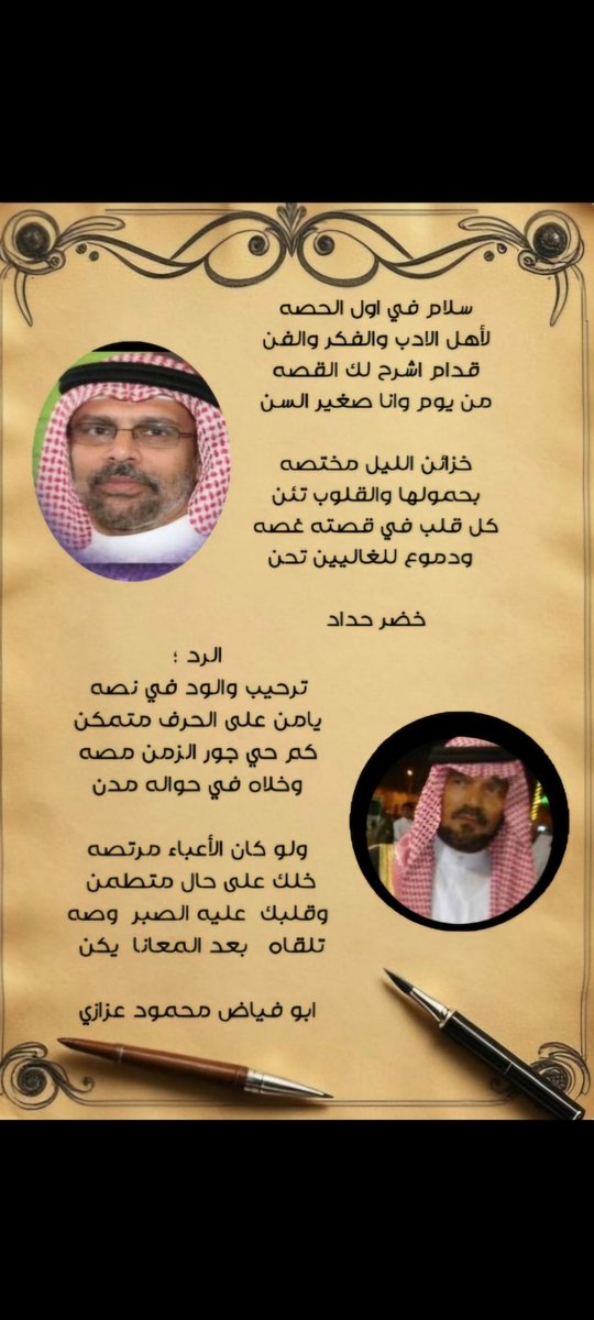 محاورة شعرية رائعة بين الشاعريين الكبيرين ابوفياض وابوحمدان 👏👏
<a href="/alsamt9/">alsamt  :أبوفياااااض</a> 
<a href="/keder551/">خضر حداد</a>