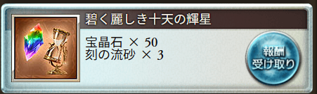 十天150終わった
