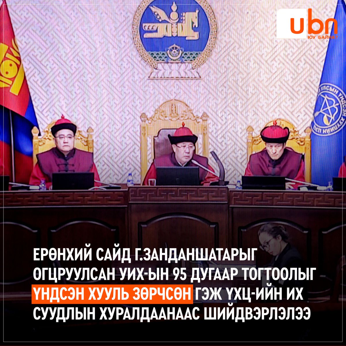 UBn.mn ЮУ БАЙНА tweet media