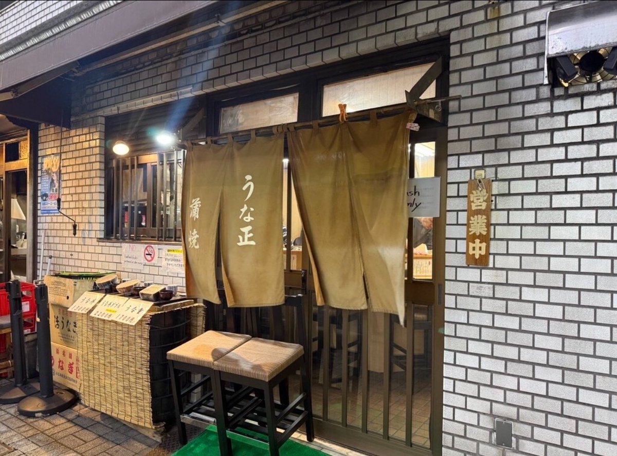 yamaokashiro27's tweet photo. うな正…東京都千代田区内神田三恵ビルにある…牛丼屋さんでも食べられる様になった鰻だけど…コチラの方が断然美味い…鰻が本確的…焼き加減もご飯の炊き方も完璧…めちゃ高い鰻重を食べたいなら…神田にも有名店はありますが…庶民感覚でコスパ良く美味しい鰻を食べたいならこの店… https://t.co/bv4cfevqGp