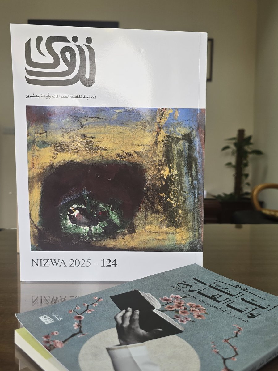 مجلة نزوى، في عددها الجديد
ملفات، ودراسات، وحوارات،  جوار نصوص شعرية وسردية.

#مجلة_نزوى