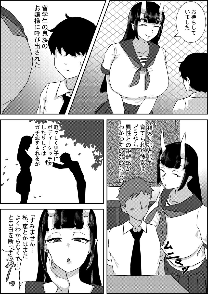 想像で勝手に描かせていただきました
異性との距離感はわからないし性知識も無いけど　とりあえず強引に連れ去るところに鬼の血を感じる