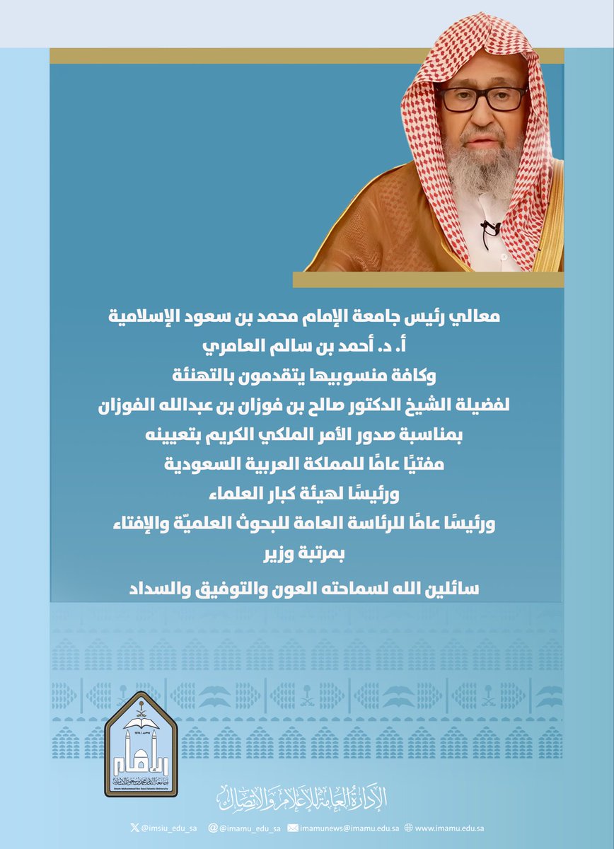 #جامعة_الإمام
 #صالح_بن_فوزان_الفوزان
#مفتي_عام_المملكة