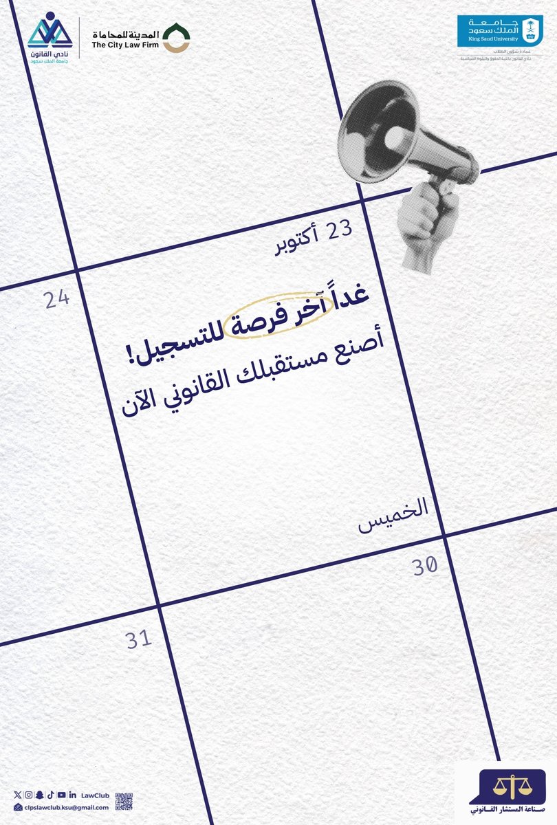 العد التنازلي بدأ …⏳

متبقي يوم لإغلاق التسجيل … الفرصة مازالت أمامك .. سجّل الآن وكن جزءًا من التحدي!

#من_الفكرة_الى_القرار .