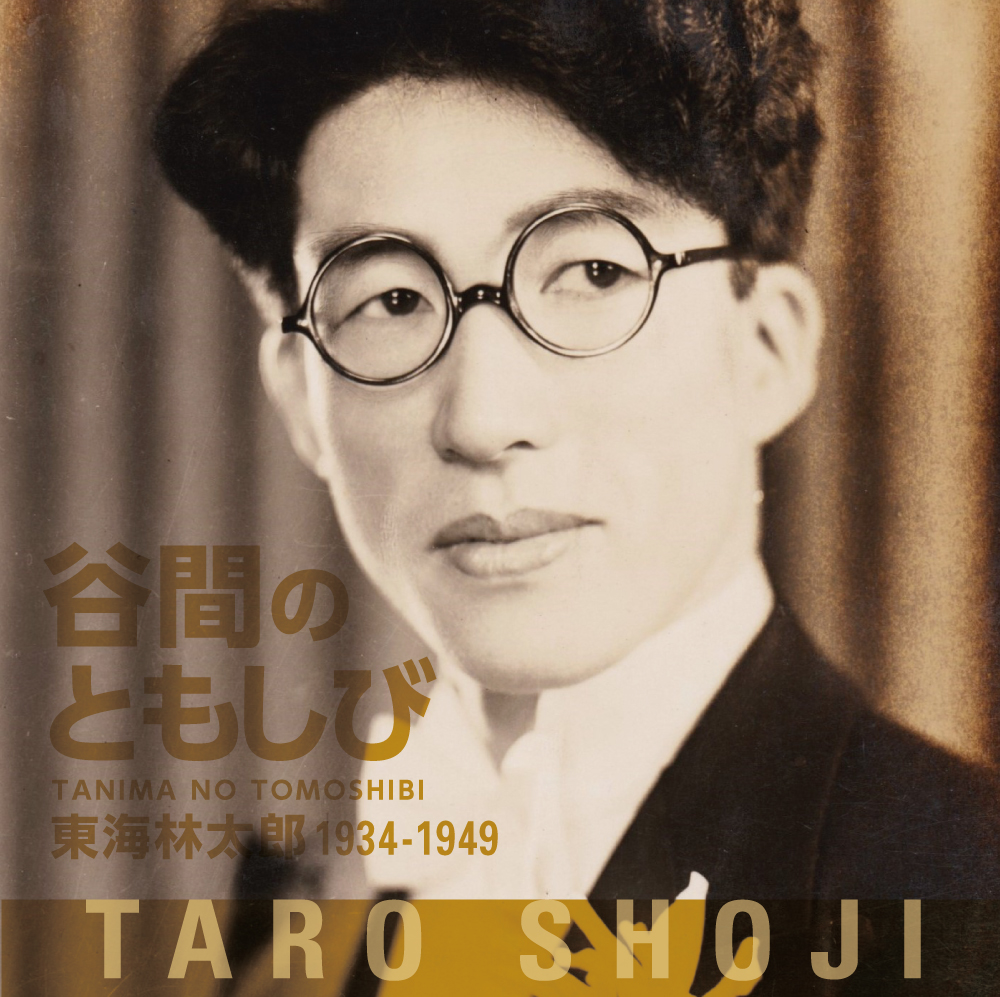 gramoclub78's tweet image. 【お知らせ】
10月25日より鎌倉市鏑木清方記念美術館で開催の特別展にて「ぐらもくらぶ」所蔵の今村恒美『築地明石町』ポスター参考資料として図録掲載協力いたしました。
また、歌謡曲「築地明石町」が収録のCD『谷間のともしび 東海林太郎 1934-1949』を物販コーナーにてお求めいただけます。