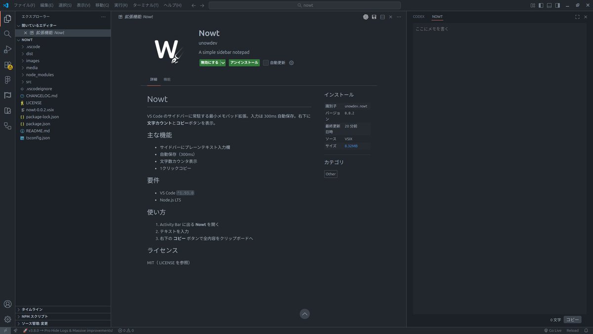 unowdev's tweet image. vscodeの拡張機能を作り始めました。

名前は「Nowt」
現状は、サイドバーに表示されるシンプルなメモパッド。
これから機能盛ってくぞ〜🙂