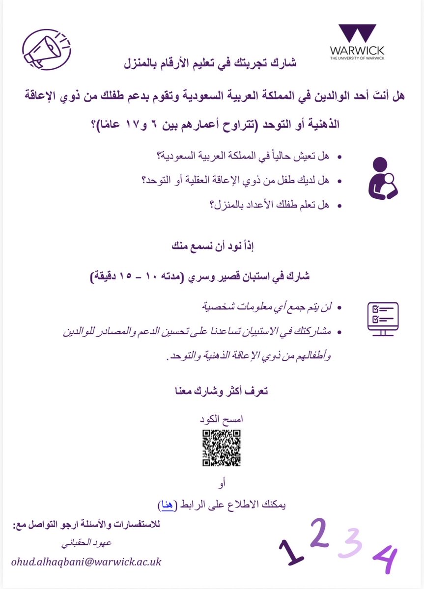 Ohoud_AH's tweet image. 👋 هل أنتِ أو أنتَ أحد أولياء الأمور لطفل من ذوي الاضطرابات النمائي؟

يسعدني دعوتكم للمشاركة في استبيان بحثي ضمن دراستي في جامعة وررويك في بريطانيا 🇬🇧💙

كل إجابة منكم تساعدنا نفهم أكثر وندعم الأهالي والأطفال بطريقة أفضل 🩵