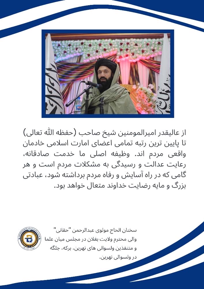 از عالیقدر امیر المومنین شیخ صاحب (حفظه الله تعالی)تا پایین ترین رتبه تمامی اعضای امارت اسلامی خادمان واقعی مردم اند!