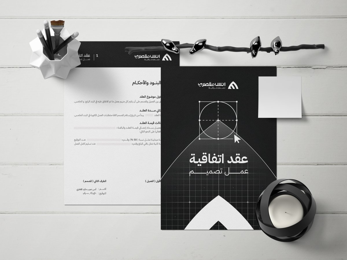💼 عقد عمل جاهز وقابل للتعديل — مجاناً!

ملف احترافي بثلاث صيغ: PDF, Illustrator, InDesign

الخطوط مفتوحة المصدر 🔤

يناسب المصممين، الكتّاب، المبرمجين، وحتى عقود التوظيف (مع تعديل البنود).

📥 لتحميله: تابع + أعد التغريدة 🔁 + علق بكلمة عقد ✍️

#تصميم #عقد_عمل #ملف_مجاني